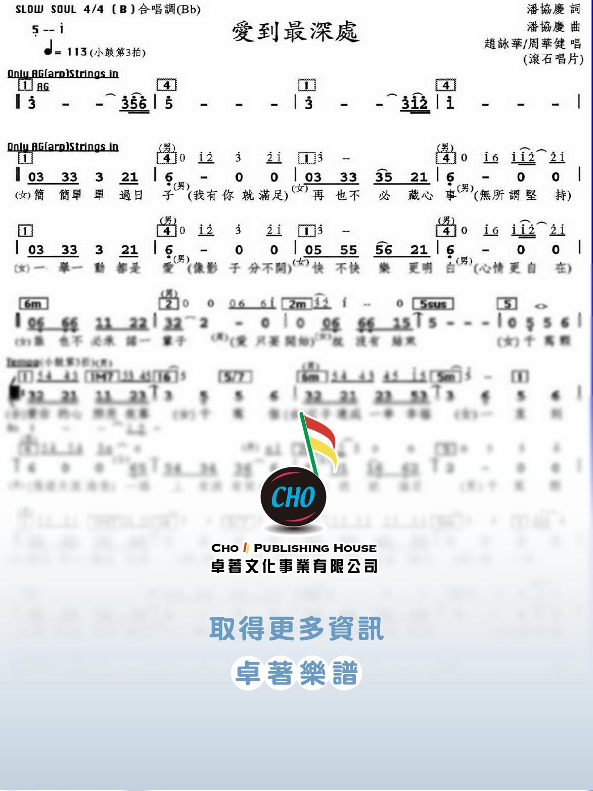愛到最深處